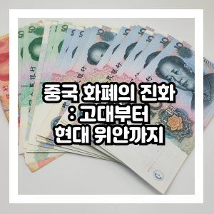 화폐의 본질과 종류 및 3대 기능