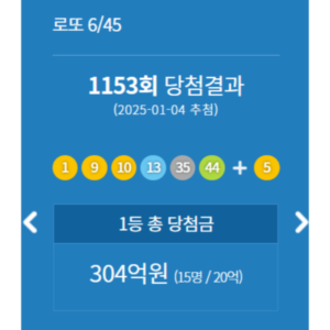 1153회 로또 당첨번호