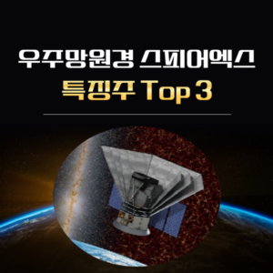스피어엑스 특징주 top3